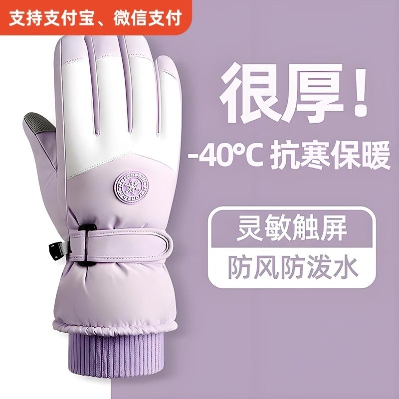 滑雪手套女2024冬季保暖加绒z户外骑摩托车防风防寒防水可触屏手