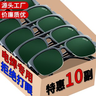 电焊眼镜焊工专用防m护眼镜烧电焊防强光防飞溅防打眼专业防护目