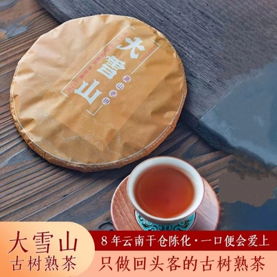 2015年普洱茶熟茶大雪山古树陈年熟普洱茶七子饼茶357g特级