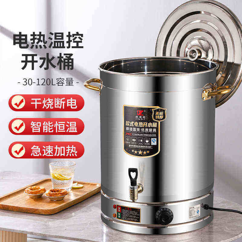 不锈钢电热开水桶商用食堂汤桶大容量烧水桶保温防干烧艾草月子桶,厨房电器,商用保温锅/保温桶,淘宝优惠券,粉丝福利购,淘宝优惠卷