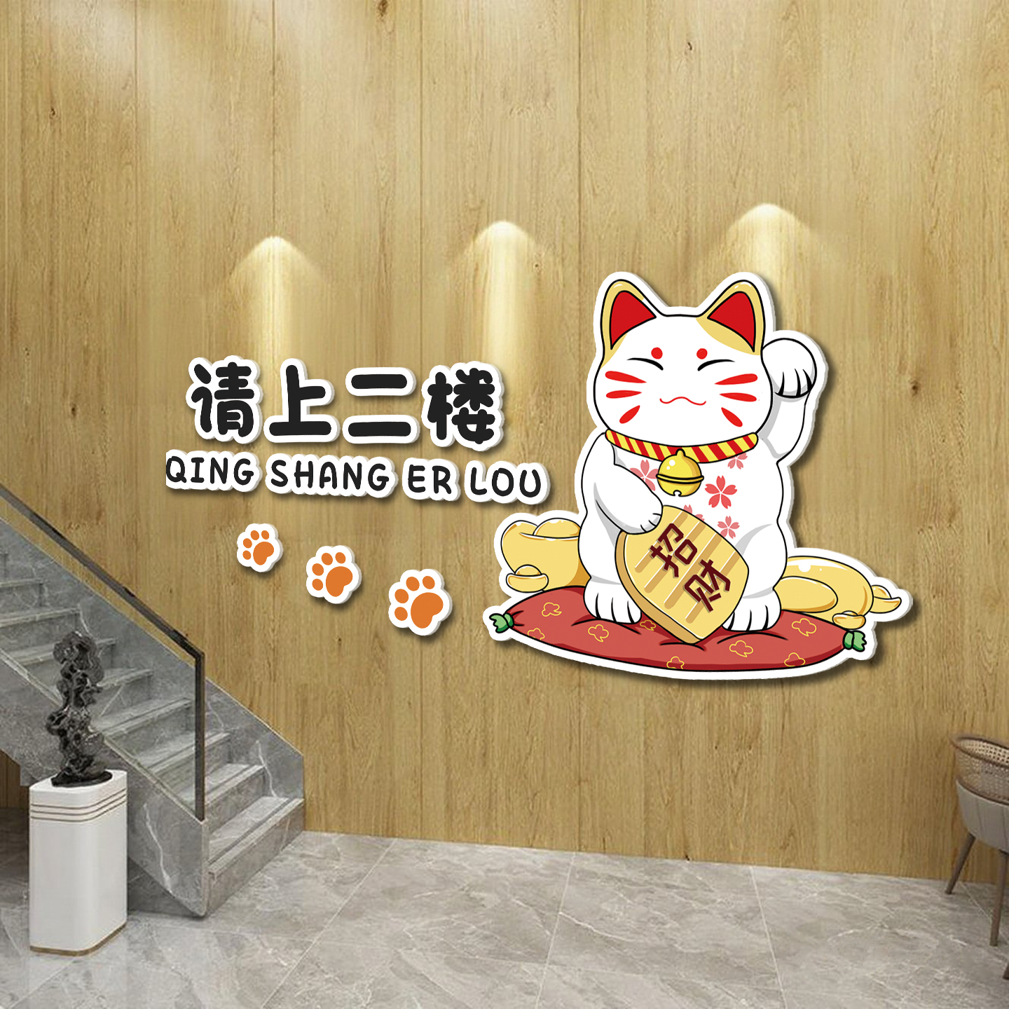 请上二楼指示牌餐饮背景墙面装饰饭厅贴纸火锅烧烤店楼梯壁画布置