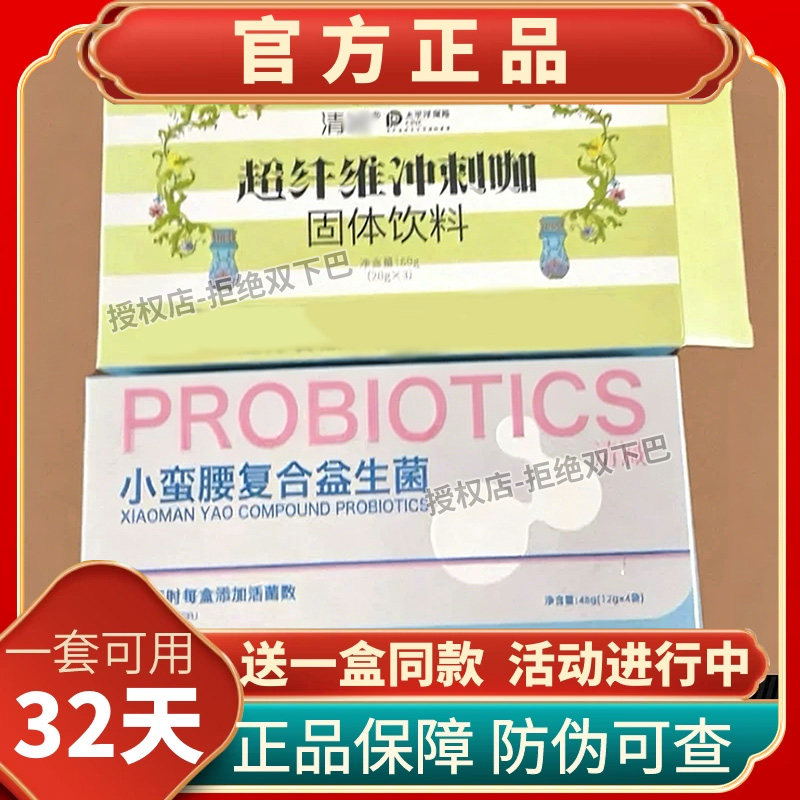 清减超纤维冲刺咖啡固体饮料柑橘果蔬片益生菌微商同款官方正品