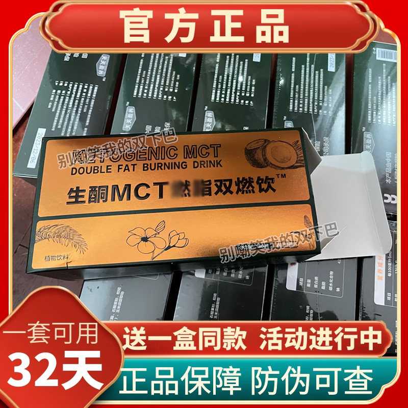 一只璐生酮MCT双燃饮快手网红同款