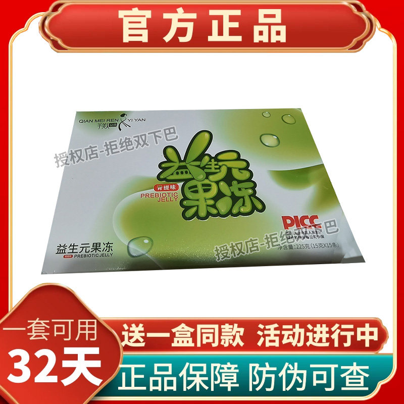 仟美人益生元果冻网红微商小红书同款【官方正品】