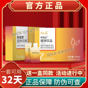 栖品美诺塑固体饮料美畅乐植物饮品微商同款