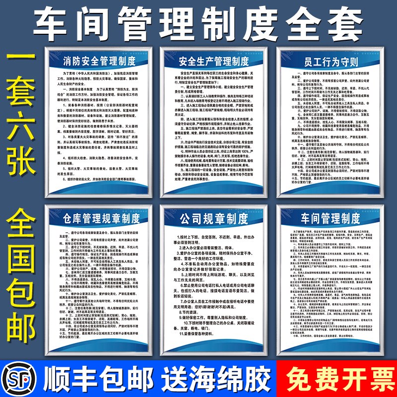 工厂车间安全生产管理制度牌仓库企业标语消防安监防火用电操作规
