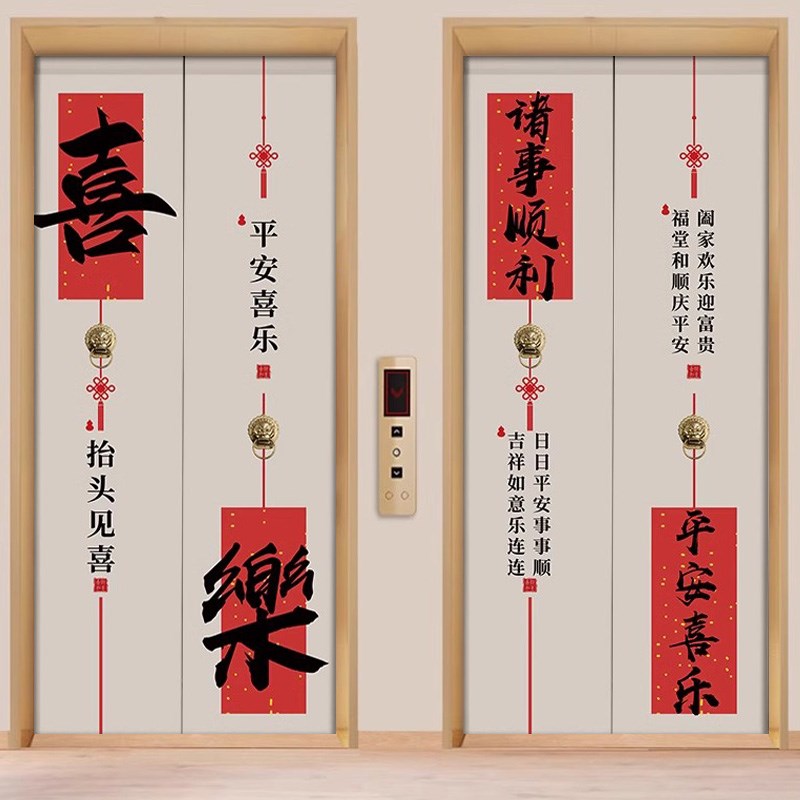 创意电梯门贴纸高级感家用新中式喜字入户装饰现代简约中国风贴画