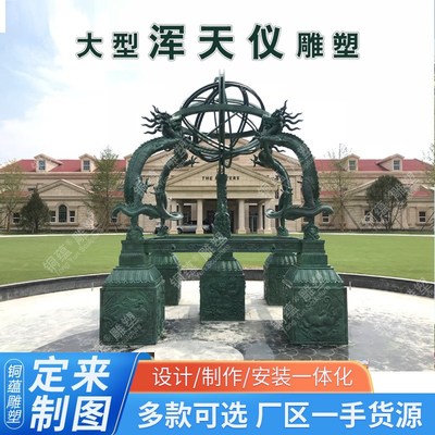 定制大型铸铜浑h天仪雕塑十大发明铜雕塑铸铜浑天仪雕塑浑天仪定
