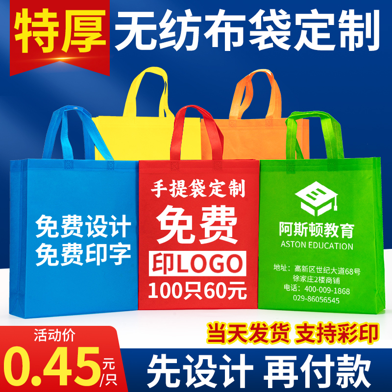无纺布手提袋定制购物环保袋定做广告宣传培训包装袋子订制印logo