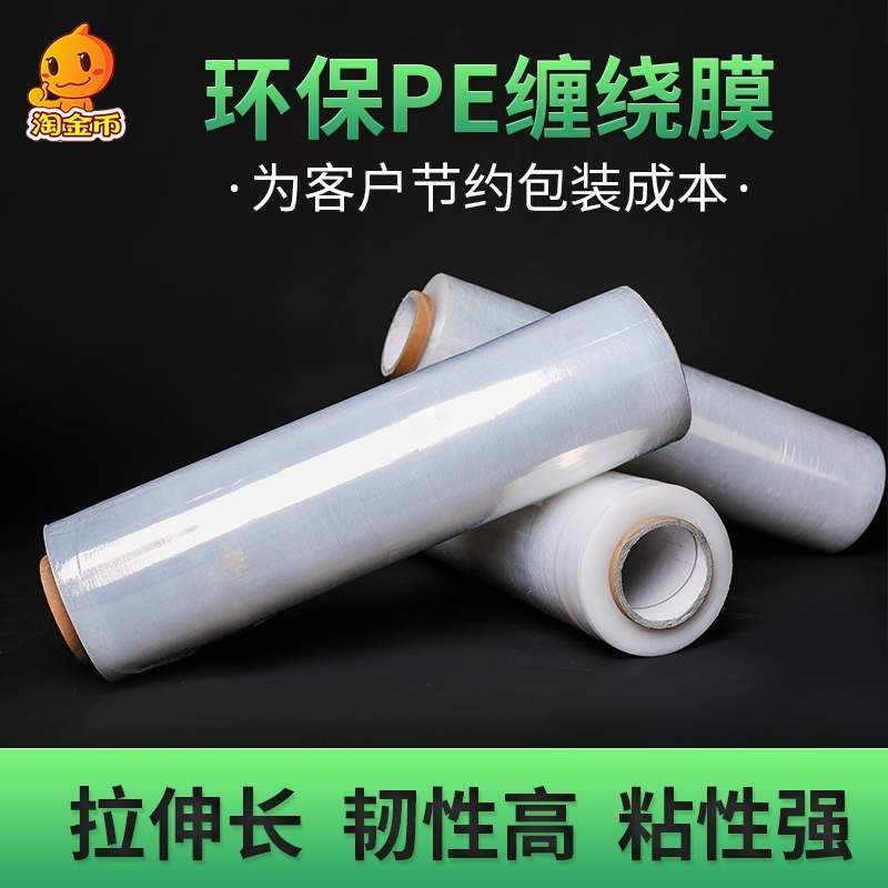 缠绕膜50CM宽塑料保护薄膜拉伸膜PE工业保鲜膜打包膜包装膜围膜