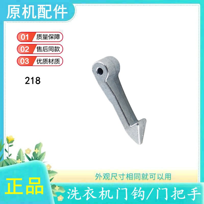 适用小天鹅洗衣机配件门l勾门钩卡扣开关TG70-V1262ED/VT1263ED