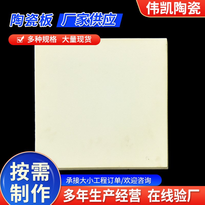 厂家生产a氧化铝陶瓷板工业陶瓷块95氧化铝260mm*260mm*10-15mm