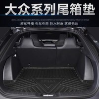后備箱墊適用大眾朗逸輝騰途觀探岳E途岳探歌攬境途安L途鎧尾箱墊