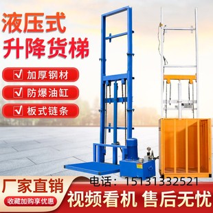 液压货梯e升降平台家用仓库厂房