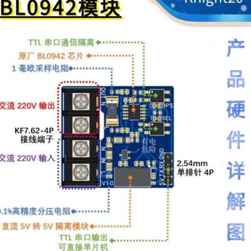 220V交流电压电流功率采集t充电桩BL0942电能计量模块串口输出过