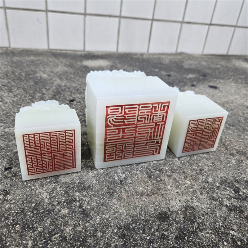 阿富汗玉道经师宝印有鉴定阳平治都功印定制印章法印