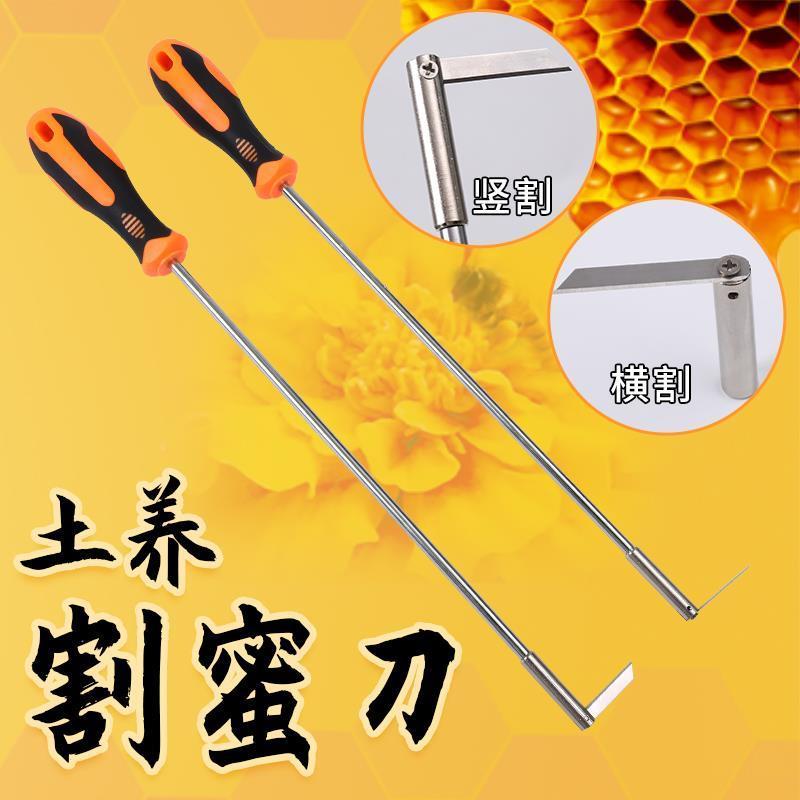 优质土养蜂蜜割蜜刀加长螺丝刀专用多用刀横切竖切养蜂工具