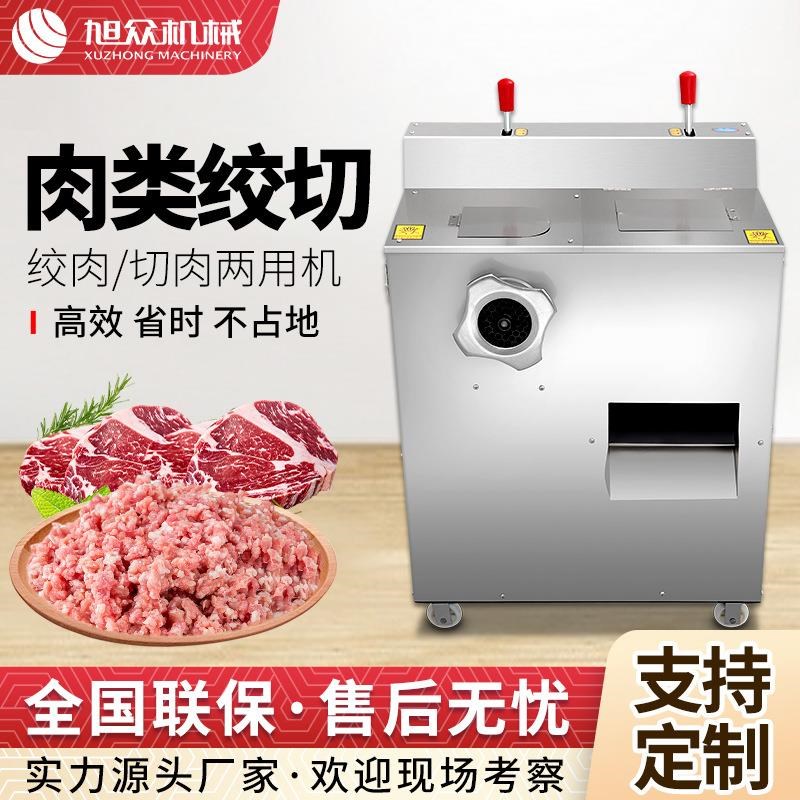 全自动商用绞切两用机豪华型多功能绞肉N切片一体机电动绞肉机