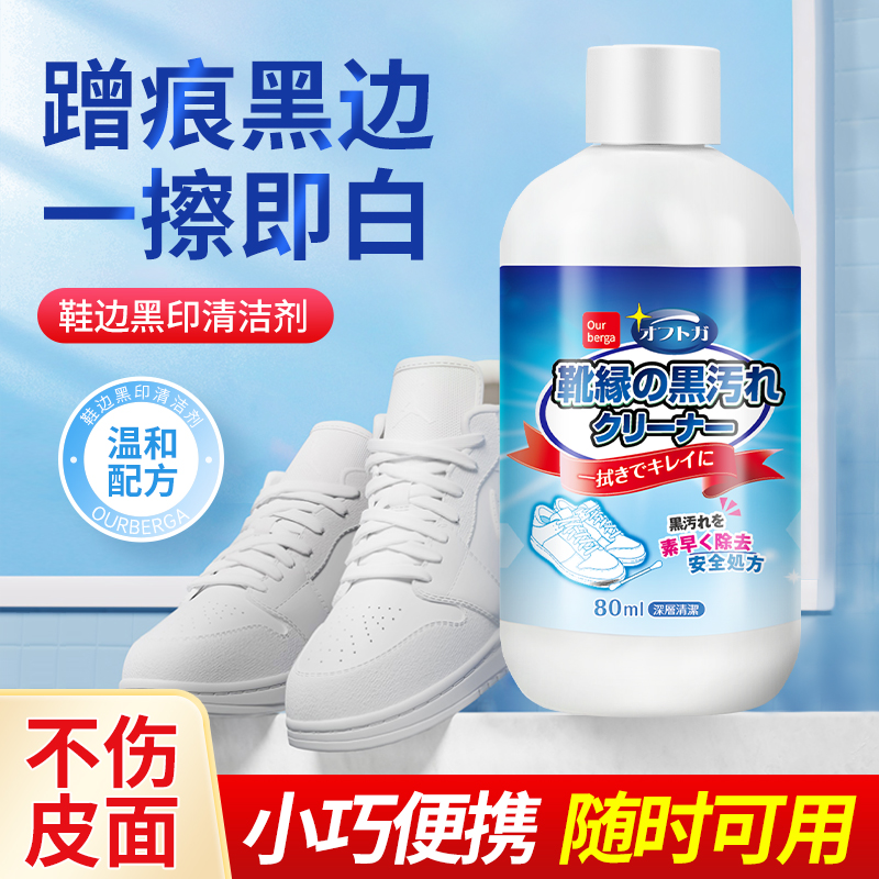 鞋边去黑剂白g色皮鞋去黑印鞋边蹭黑免洗修复擦鞋划痕家用便携神