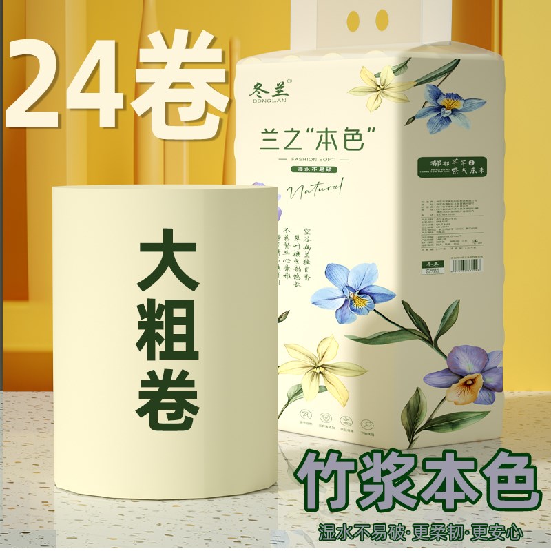 5斤大号无芯卷筒纸家用实惠装卫生纸竹浆卷纸厕所纸巾5层厕纸