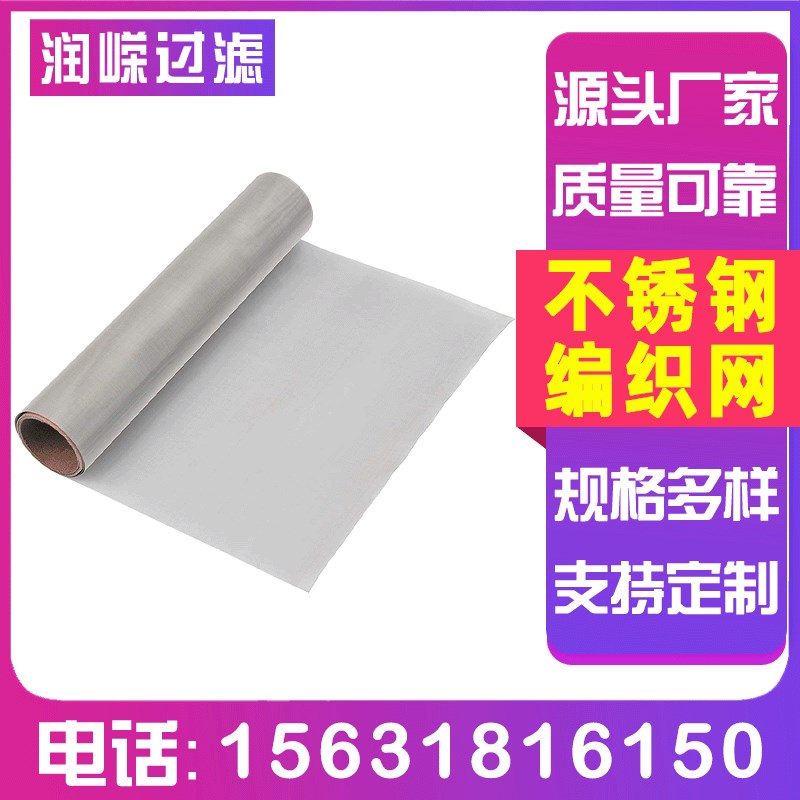 不锈钢过滤网高目数印刷网筛养殖防蚊筛网304窗纱网.密纹高透网