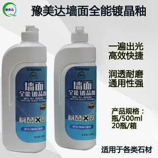 大理石墙面抛光膏结晶镜面石材出光云石晶面打磨养护X保养晶面剂