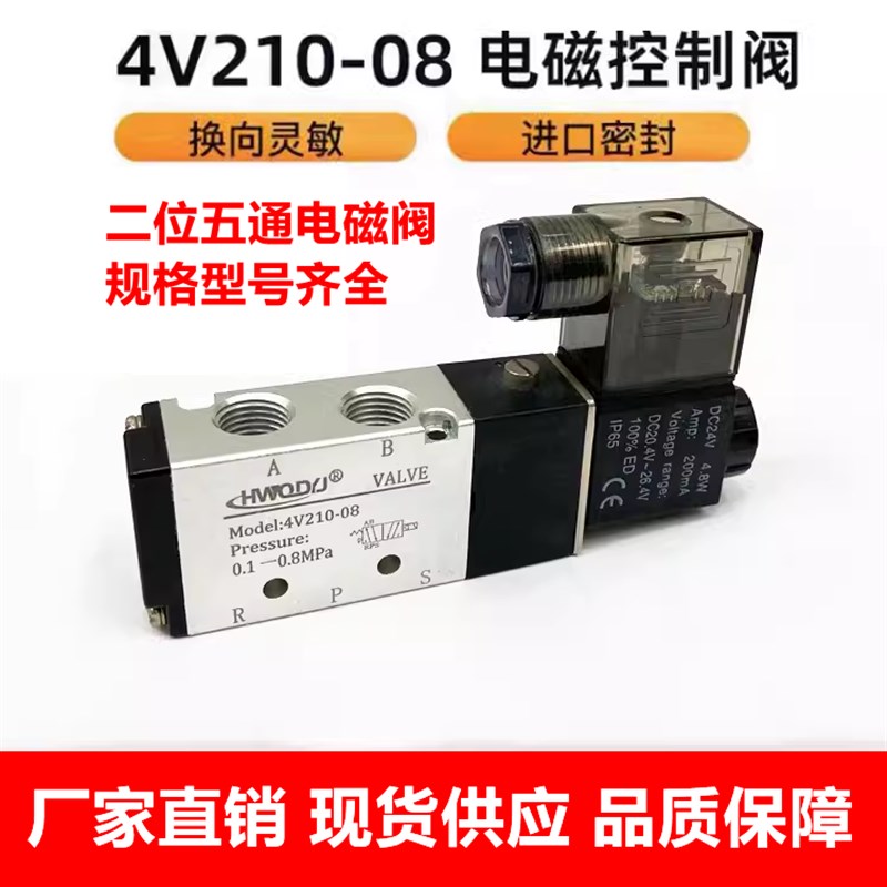电磁阀4V210-08二位五通220v控制器气阀换M向阀电子阀线圈24v加强