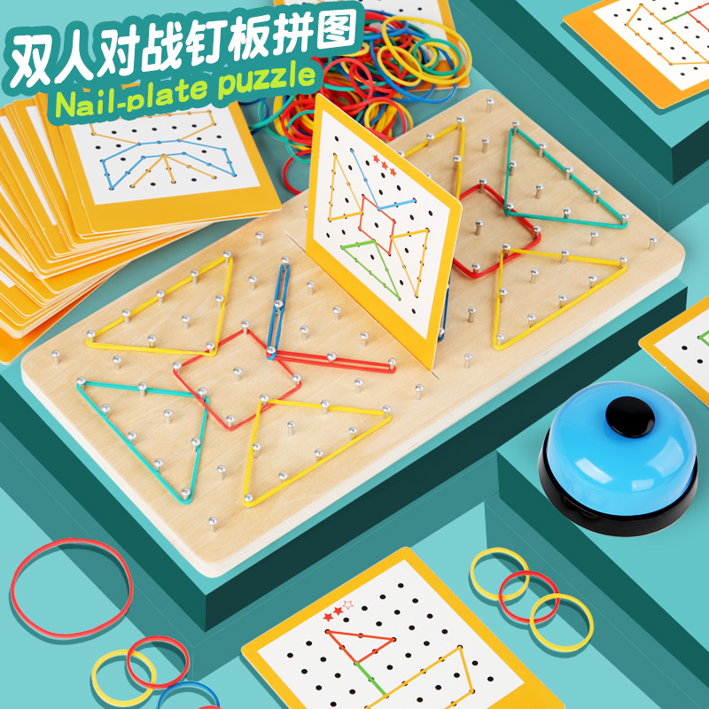 钉子板拼图几何图形双人对战创意橡皮筋蒙L氏教具益智玩具儿童木