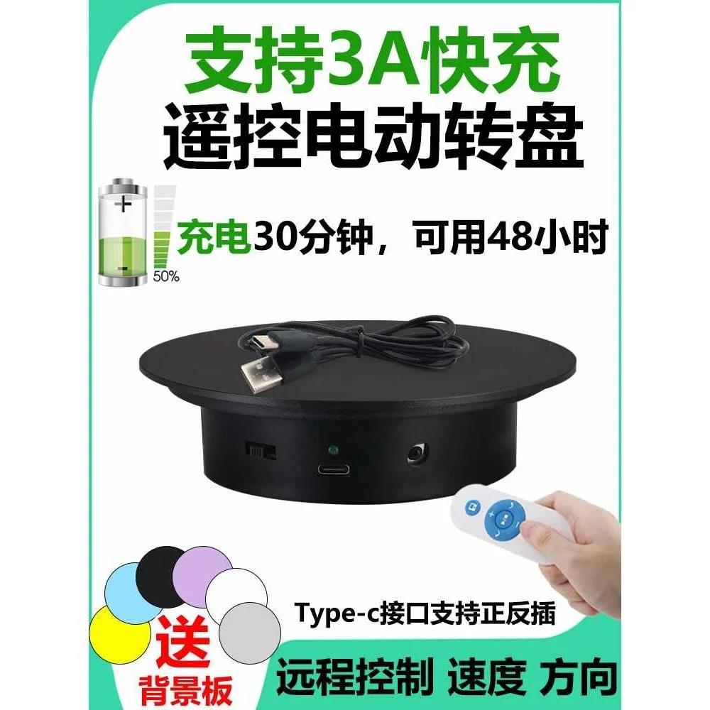 遥控电动转盘旋转展示台摄影直展示架饰品播珠宝模型充电款拍爆款