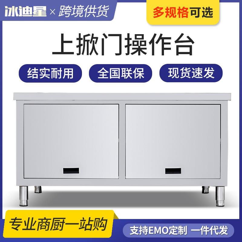 焊接加厚不锈钢上开门工作台y碗碟柜餐厅厨房打荷台操作台商用
