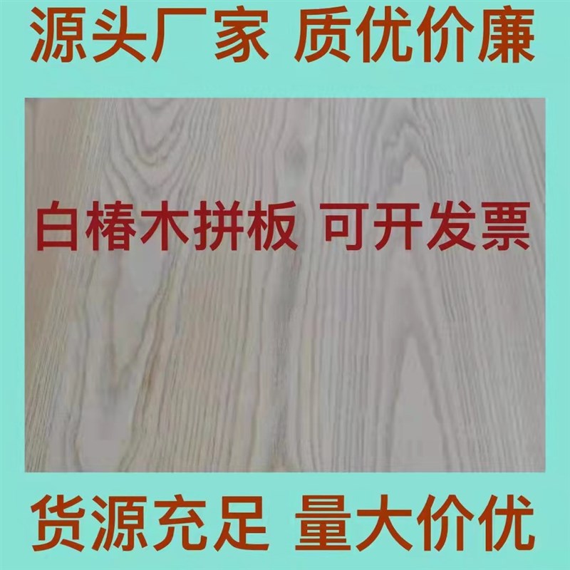 厂家直供白椿木 又名国产白v蜡木直拼板 装修家具桌面板实木板