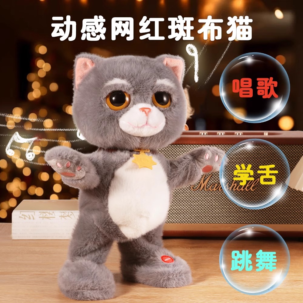 趣巢抖喵斑布猫h网红小猫咪玩偶毛绒玩具女孩公仔会唱歌跳舞学说