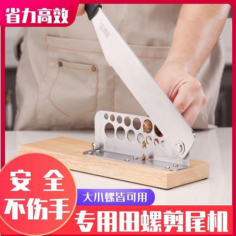 小钉螺嗦螺田螺剪尾机鲜活去尾神器去尾钳工具夹螺蛳螺丝专用剪刀