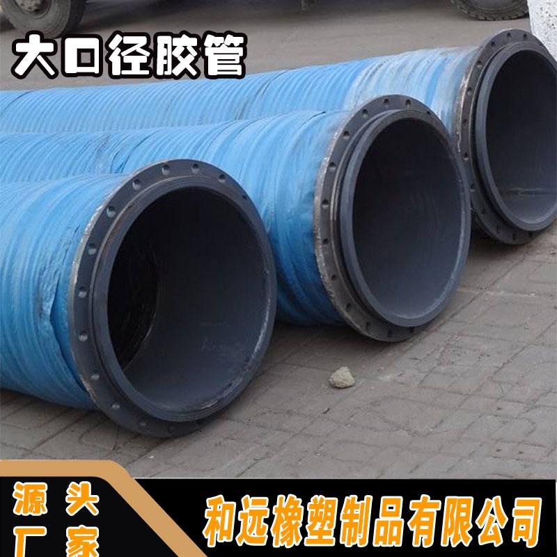法兰胶管  吸排水钢丝骨架大口径橡胶管 矿用W高压胶管总成