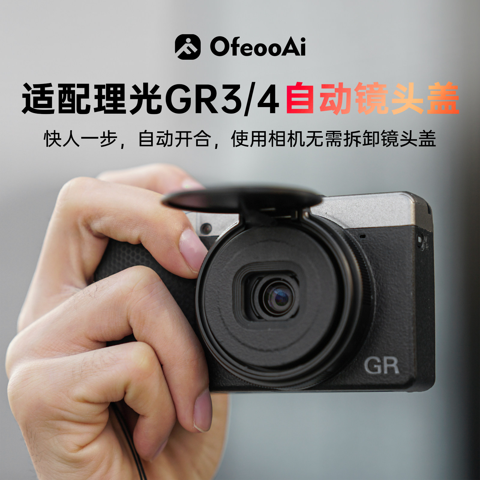 适配Ricoh理光GR4/3镜头盖全金属自动保护套防刮防尘相机镜头配件