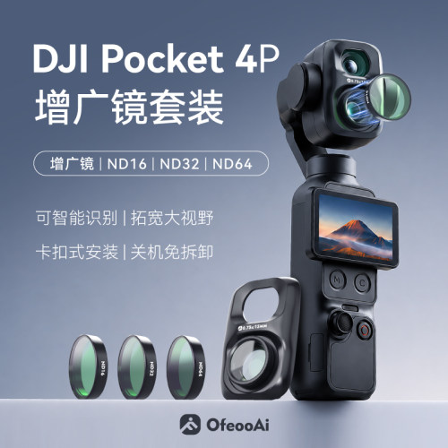 适用于大疆Pocket4Pro增广镜套装