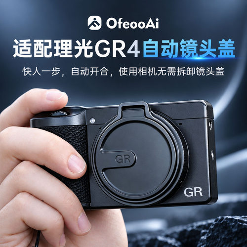 适用于理光GR4自动镜头盖保护盖