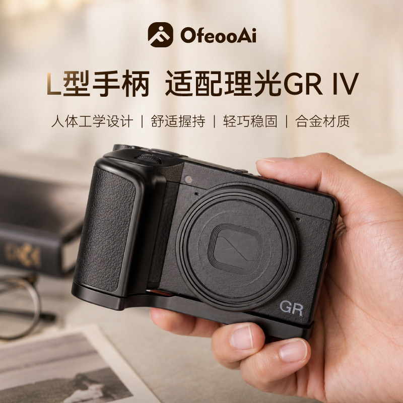 适配Ricoh理光GR4 L型合金材质手柄轻便曲面设计舒适握持相机配件