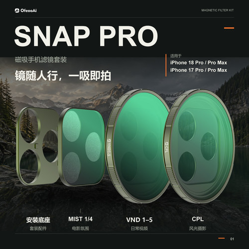 适用苹果18/17promax滤镜套装