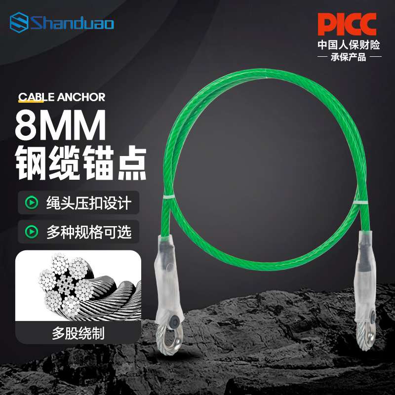 山都澳8MM钢缆锚点安全绳耐热耐割耐磨保险绳户外高空作业新国标