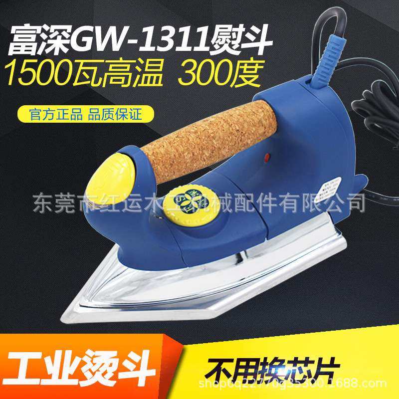 高温熨斗富深异型熨斗GW1311家具贴木皮湿木皮烫斗熨斗木工电烫斗