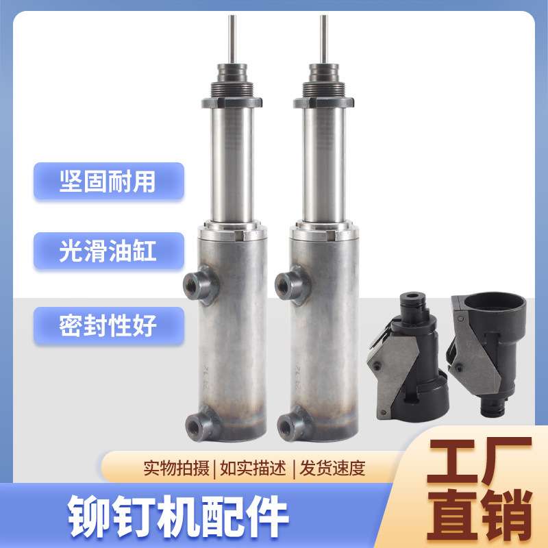 精密机械部件气动液压旋转铆钉机冲头铆钉机模具液压光滑油缸配件