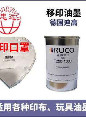 德国迪高黑色油墨T120-9000，环保丝印移印油墨，印棉布效果好，