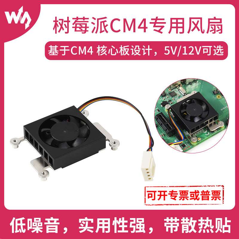 树莓派CM4专用风扇3007低噪音散热风扇 带散热贴 CPU降温带散热贴