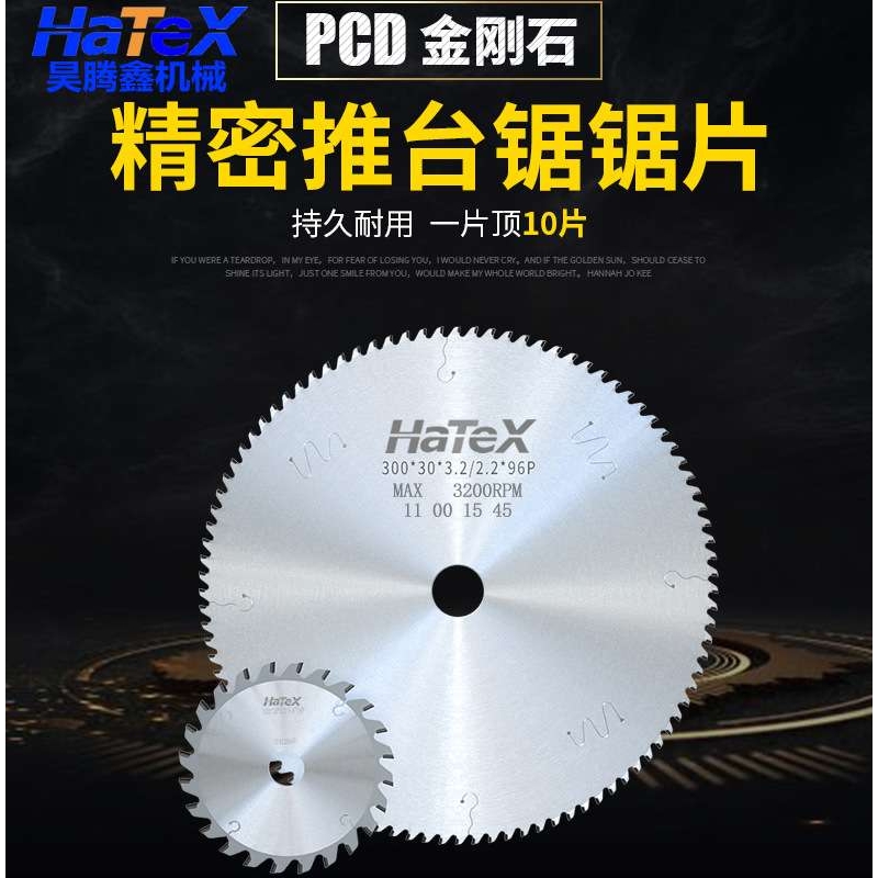 PCD金刚石精密推台锯锯片实木往复锯切割片自动切铝机切铝锯片