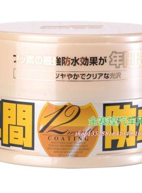 SOFT99年间防水蜡sf-00298~00300 固蜡 汽车蜡 拨水镀膜蜡 防晒蜡