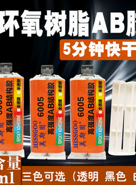 环氧树脂ab胶5分钟快干6005环氧树脂结构胶耐高温透明黑色白色ab强力胶陶瓷金属石材填充防水亚克力玻璃塑料