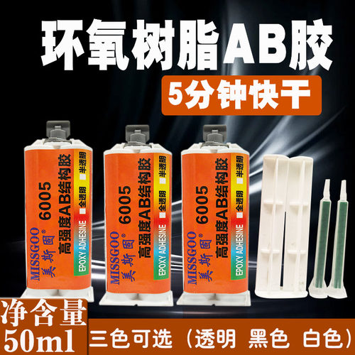 美斯固环氧树脂ab胶5分钟快干
