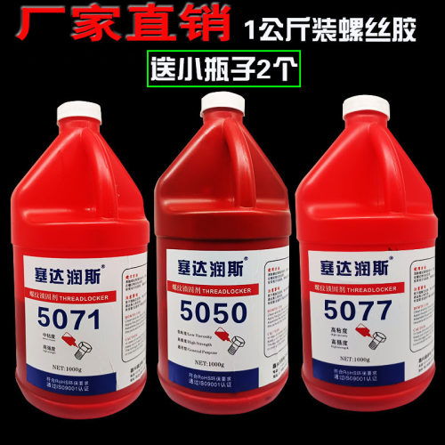 塞达润斯螺丝胶高强度耐高温