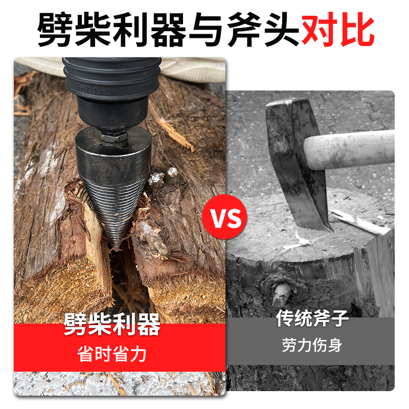 劈柴钻头家用农村电锤劈材神器破柴机钻头大号砍木头专用分裂器